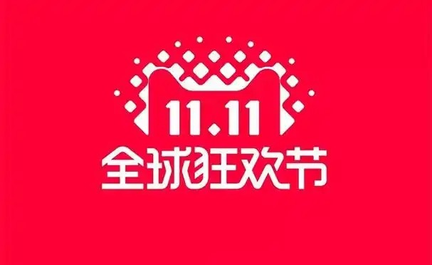 2024淘宝双十一活动时间表几号开始？双十一淘宝活动满减规则